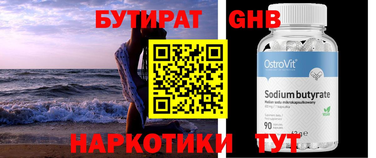 БУТИРАТ бутик  Бутират  Серов  Вход с VPN 