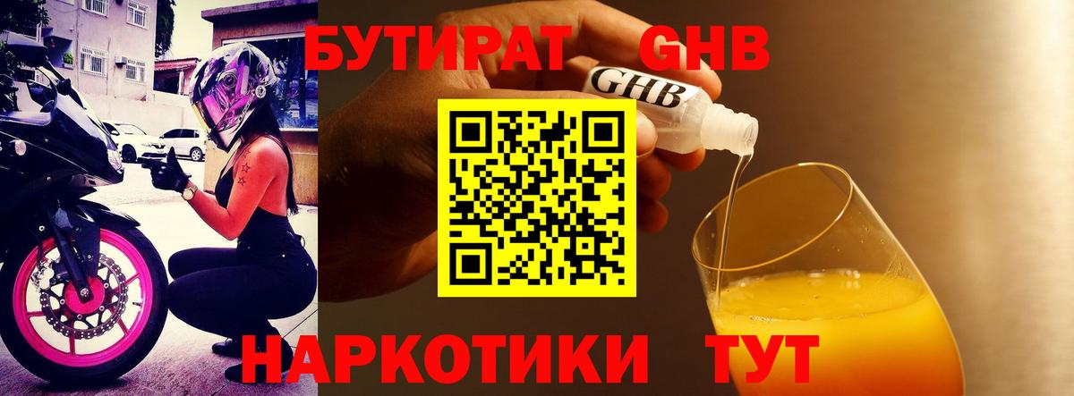 Бутират 99% Серов