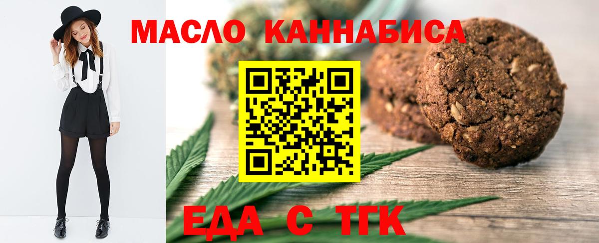 Еда ТГК марихуана  Вход с VPN  Серов 