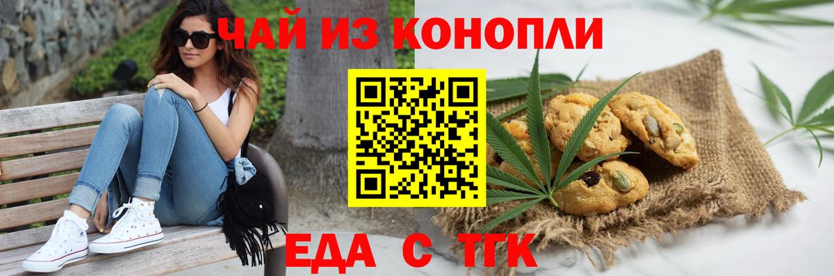 Canna-Cookies марихуана Серов