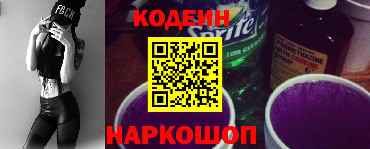 Кодеиновый сироп Lean Purple Drank Серов