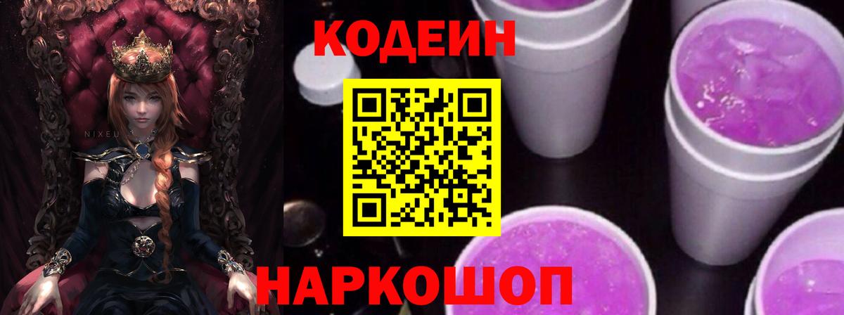 Кодеиновый сироп Lean Purple Drank  Кодеиновый сироп Lean напиток Lean (лин)  Серов  купить  сайты  Вход с VPN 