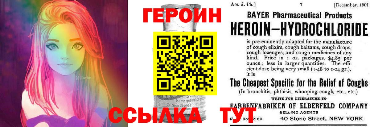ГЕРОИН хмурый Серов