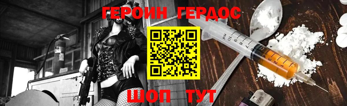 Героин Heroin  ГЕРОИН  Серов  Вход с VPN 