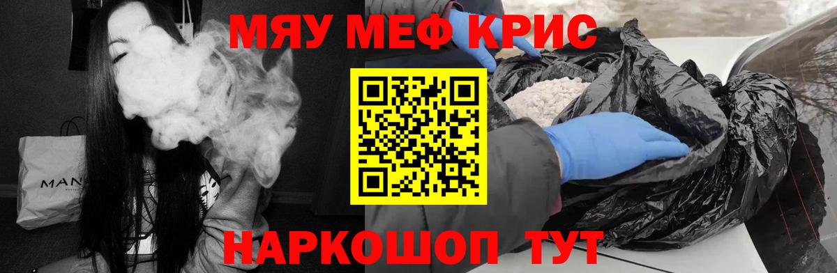 МЯУ-МЯУ мяу мяу  Меф кристаллы  Серов  Мефедрон  Вход с VPN 